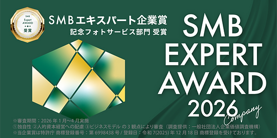SMBエキスパート企業賞.png